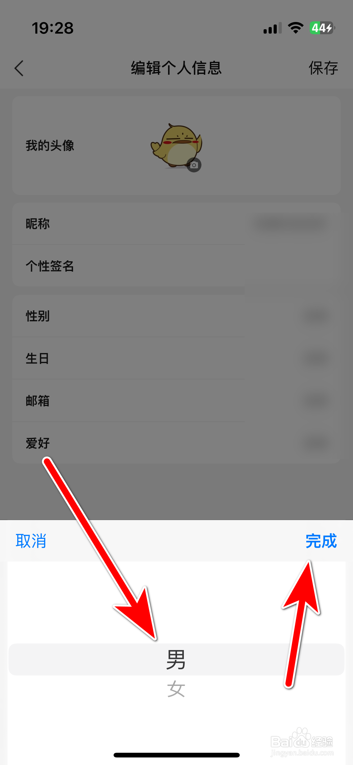 3DM游戏如何修改个人性别信息