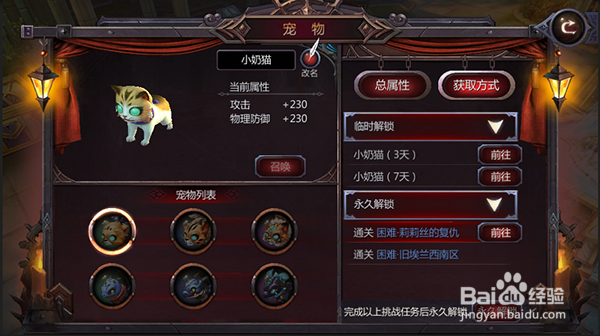 暗黑血统2 宠物系统攻略