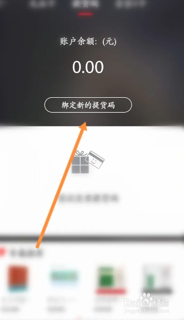 当当APP如何绑定新的提货码