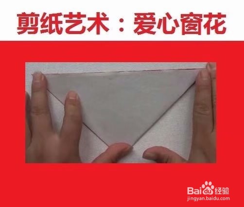 剪纸艺术爱心窗花剪纸