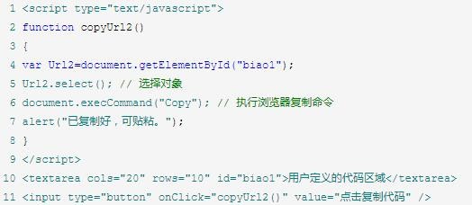 js实现点击复制内容
