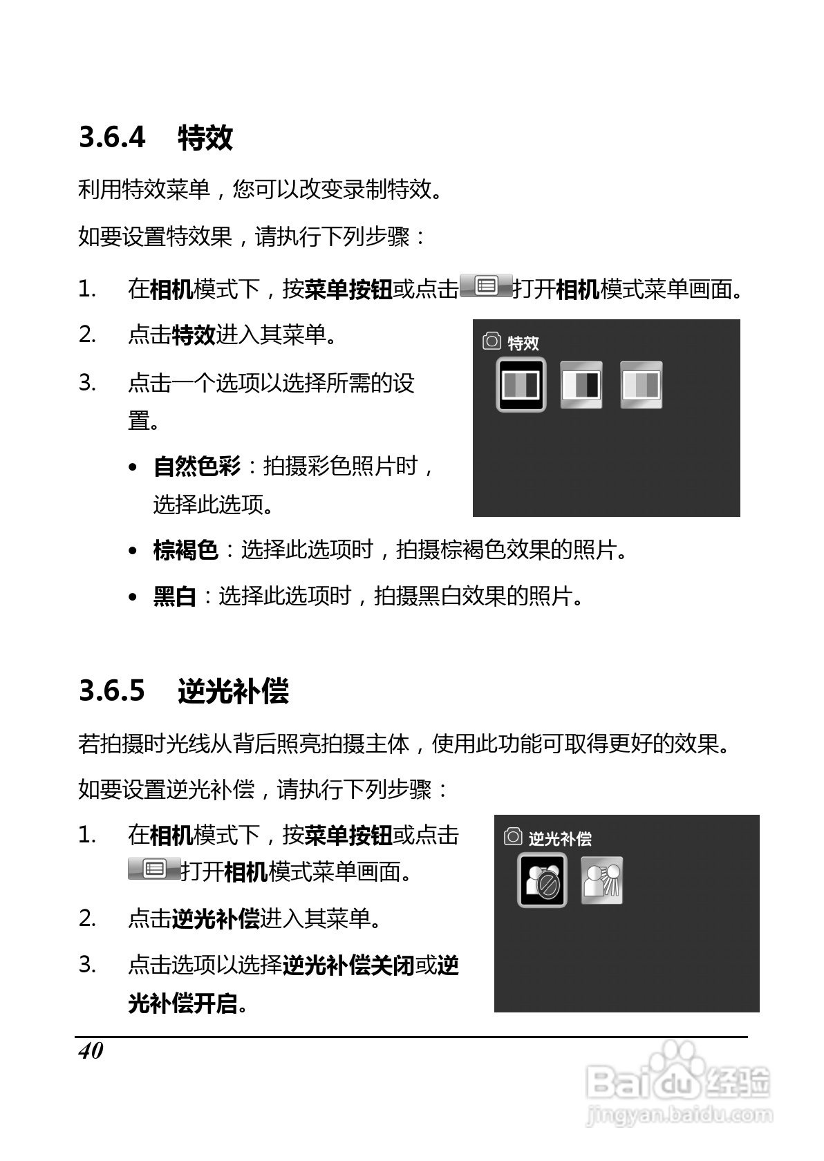 BenQ D35数码摄像机使用说明书:[6]