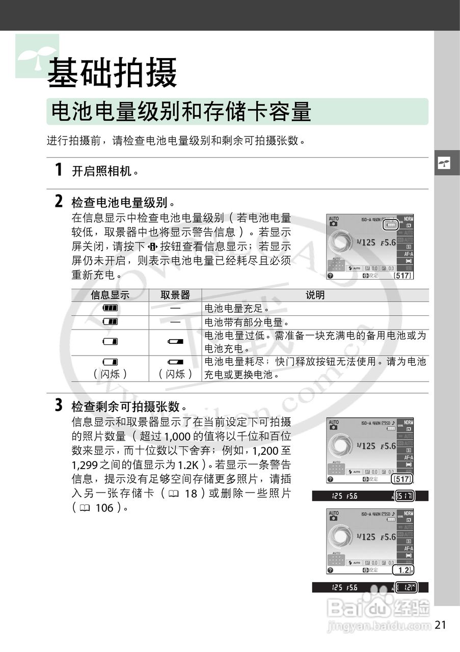 尼康 D3200数码相机说明书:[5]