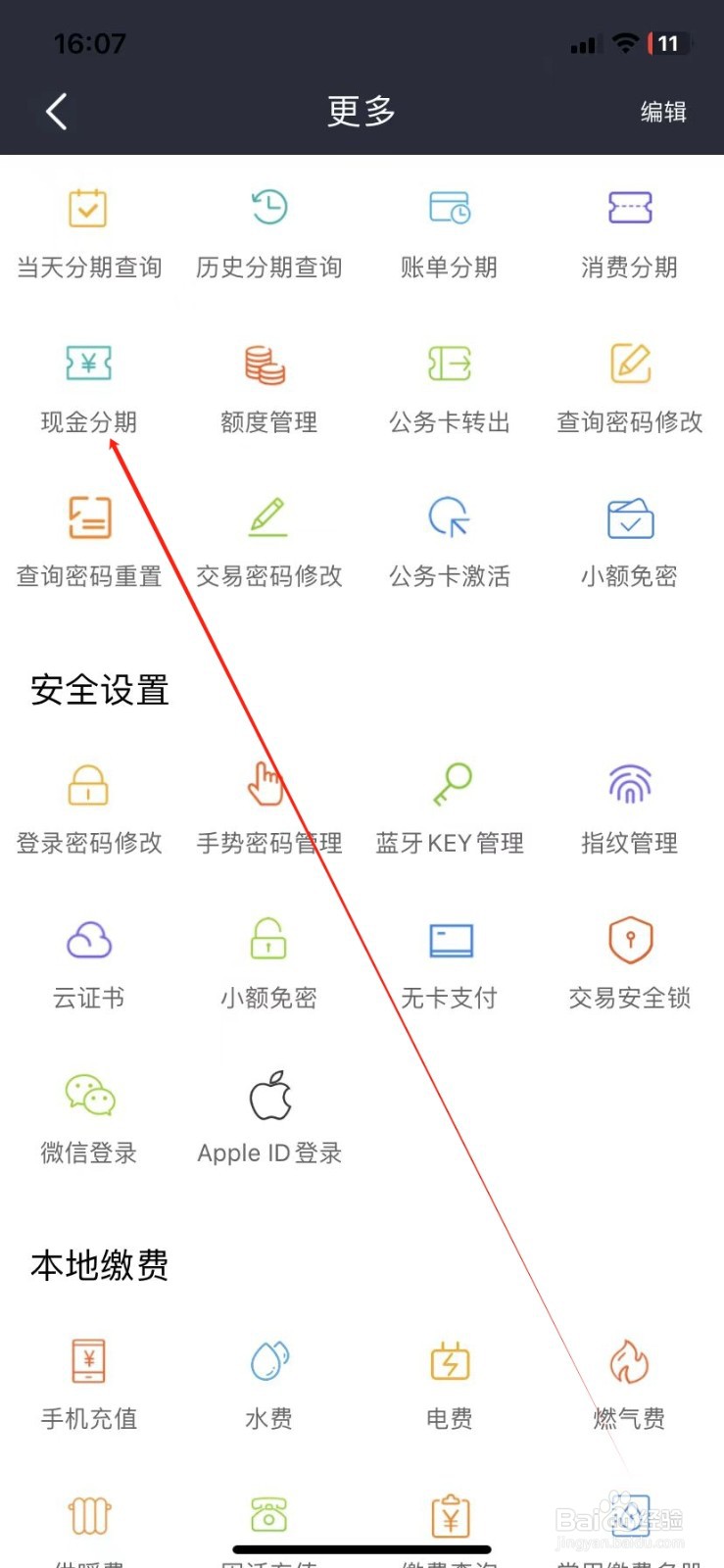 营口银行如何查看现金分期