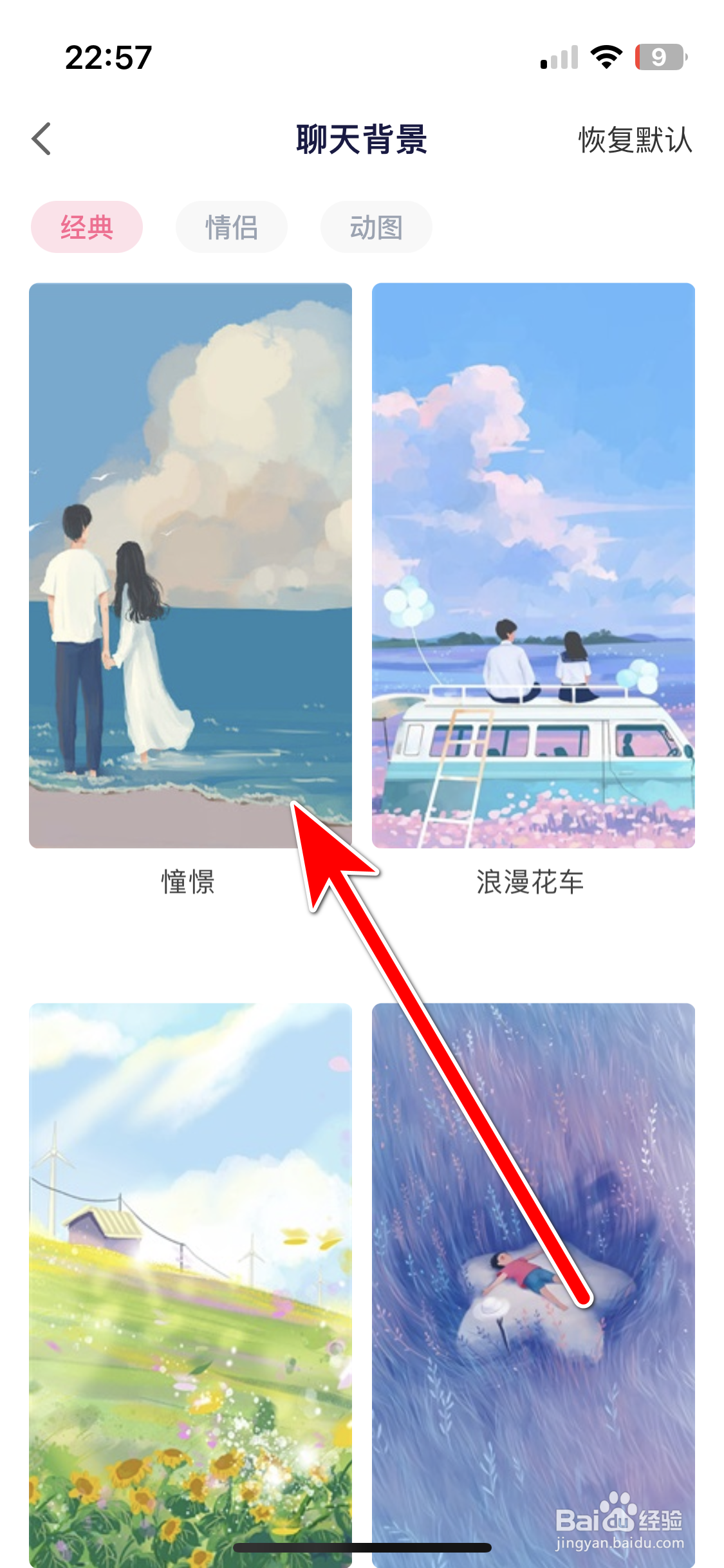 兔玩如何设置聊天背景