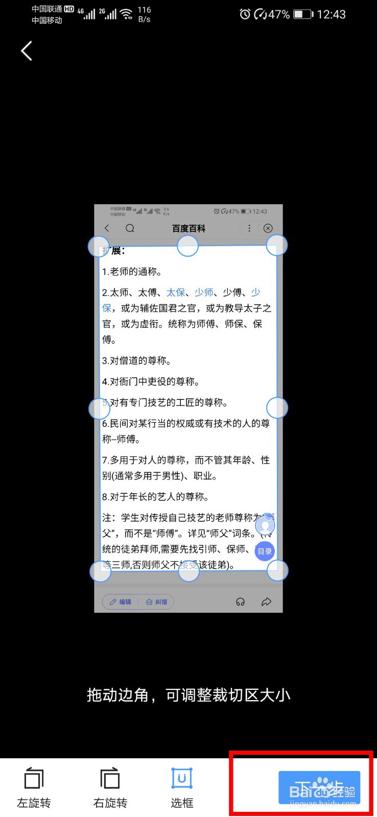 QQ浏览器app如何将图片上的文字提取出来