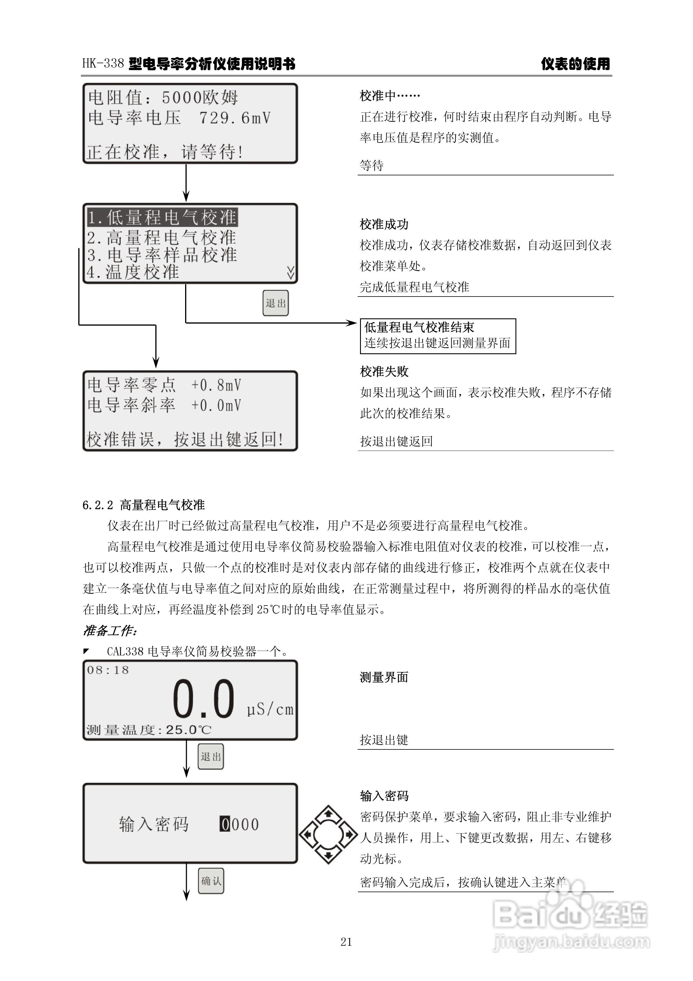 华科仪HK-338型电导率分析仪3.0使用说明书v31:[3]