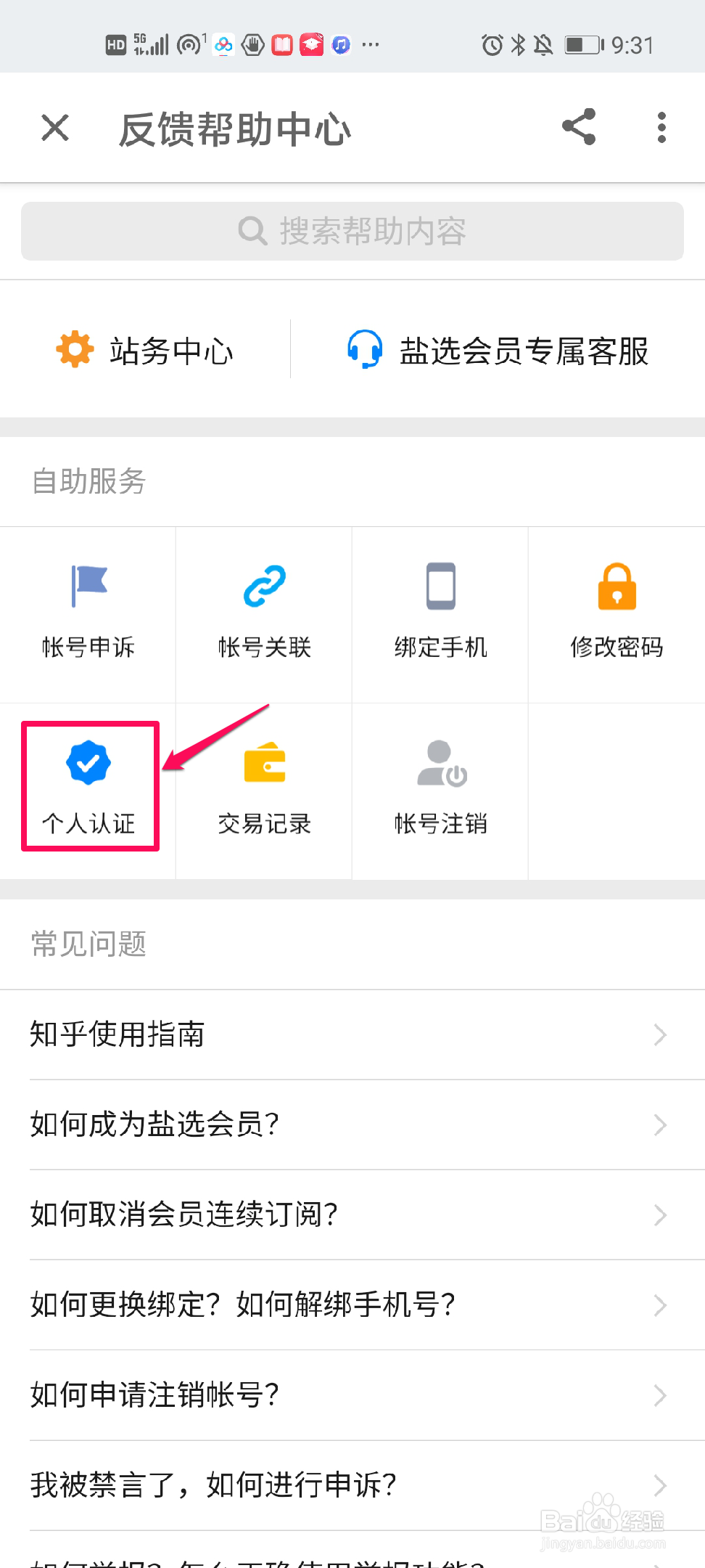 知乎如何进行学历认证？