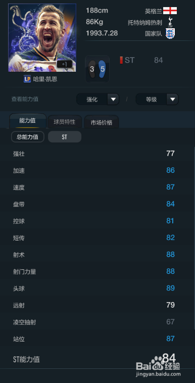 FIFA OL3忠诚赛季球员推荐(中锋篇)