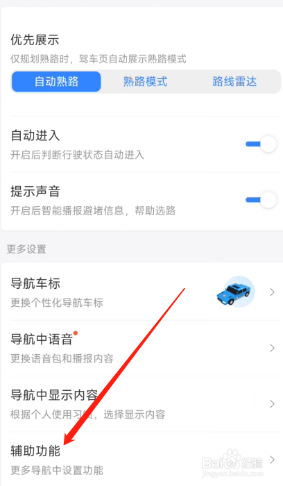 百度地图APP怎么开启智能省电