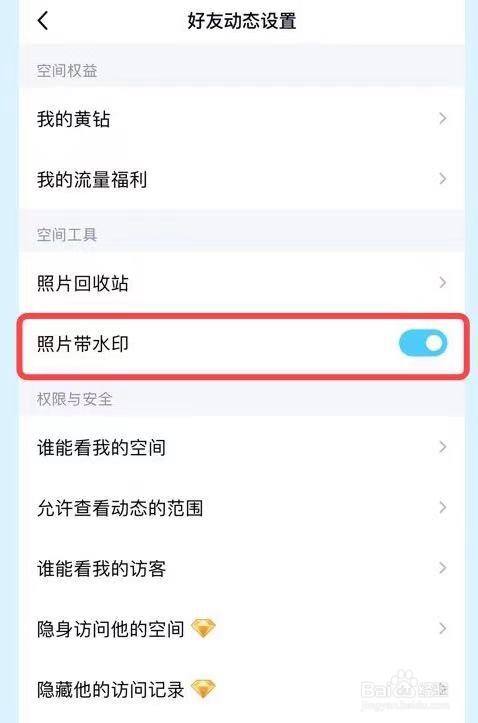 qq空间怎么加水印