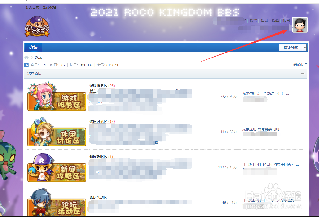 洛克王国官方论坛怎么参加