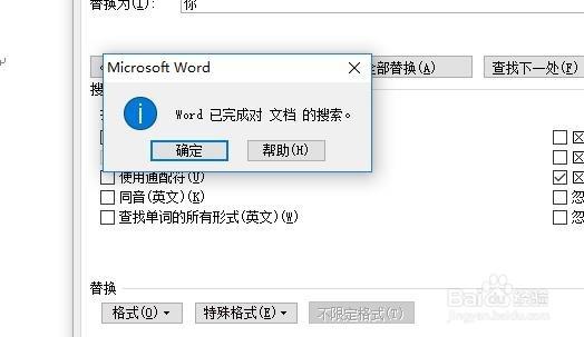 word查找和替换内容方法