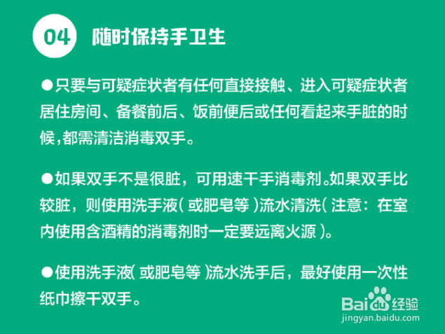 疫情期间，可疑症状者居家隔离临时指南