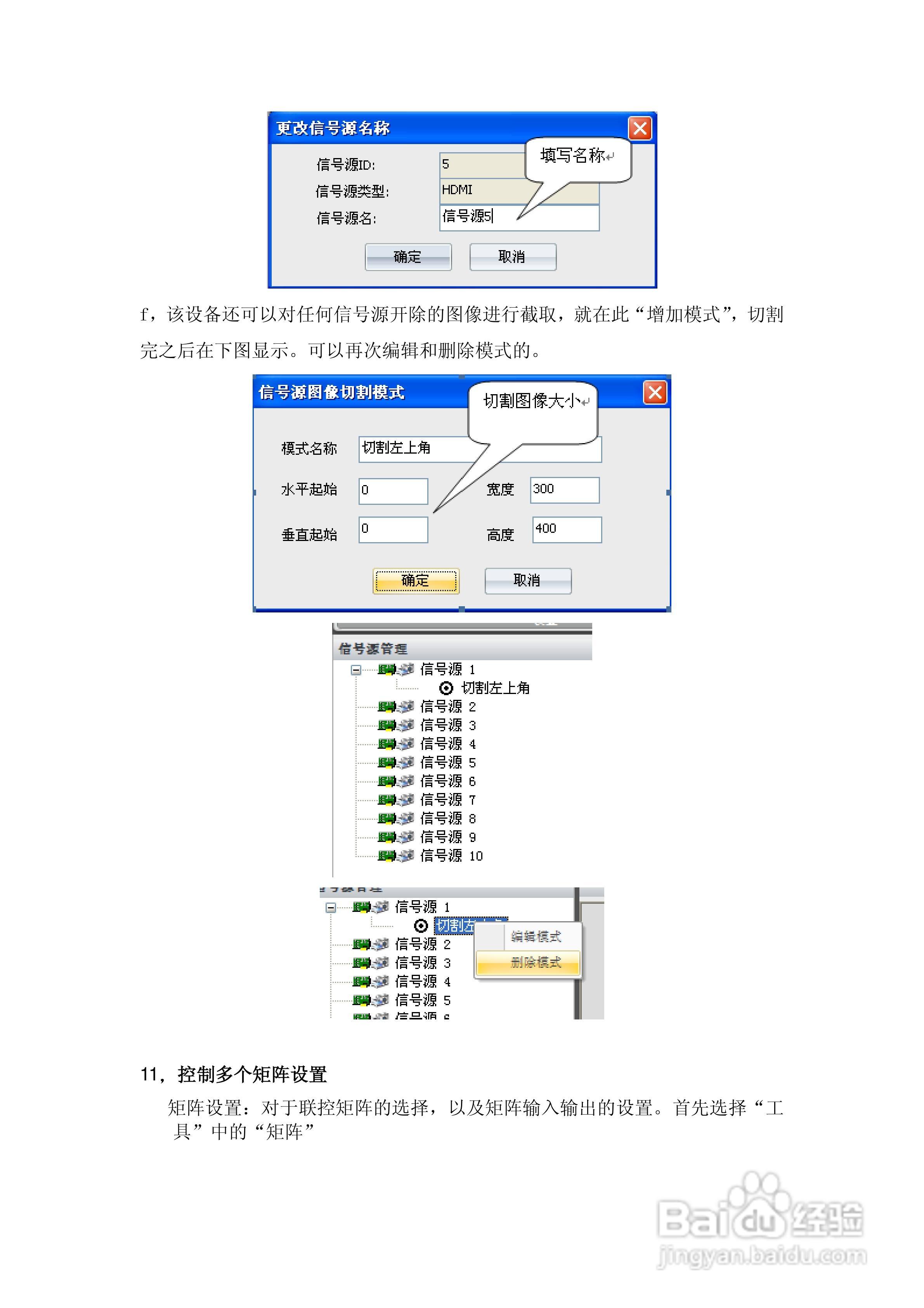 美电贝尔高清数字系统拼接使用说明书:[3]