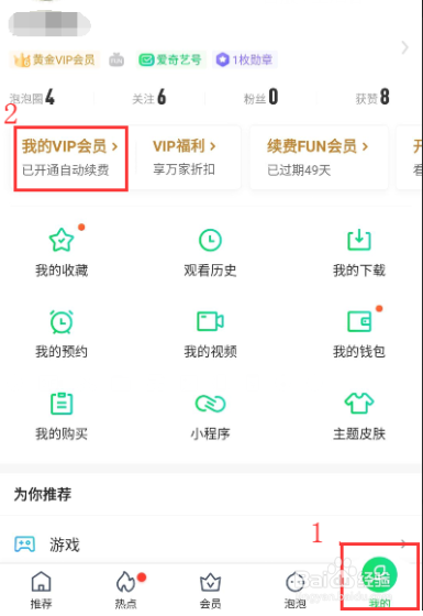 如何取消爱奇艺的自动续费