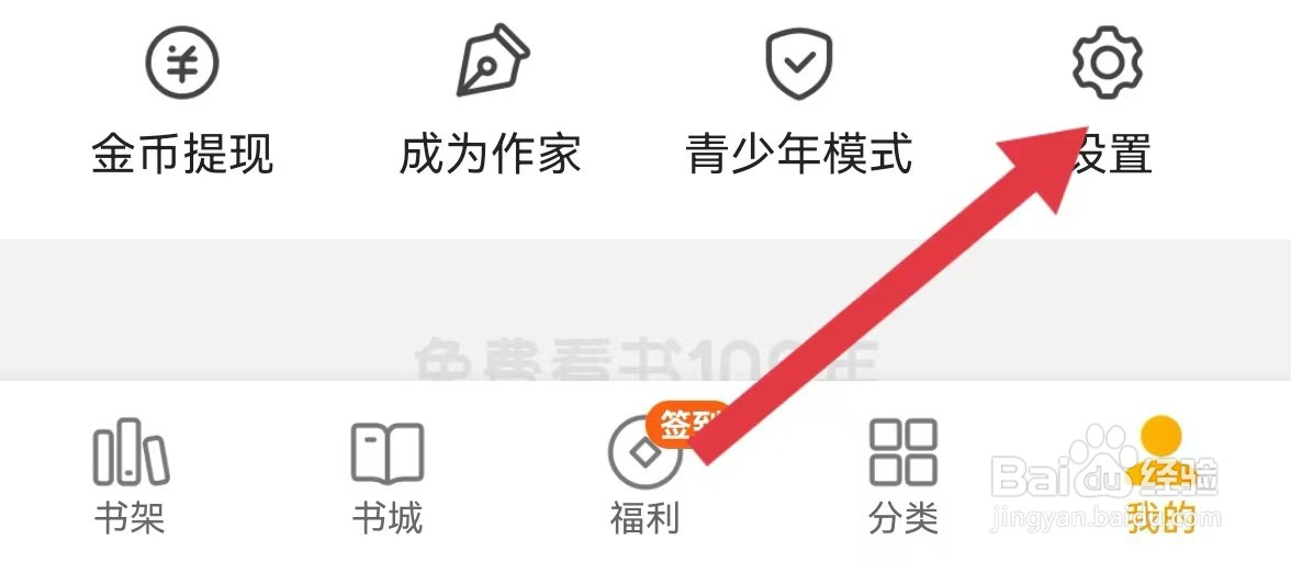 七猫免费小说APP怎么进行隐私设置