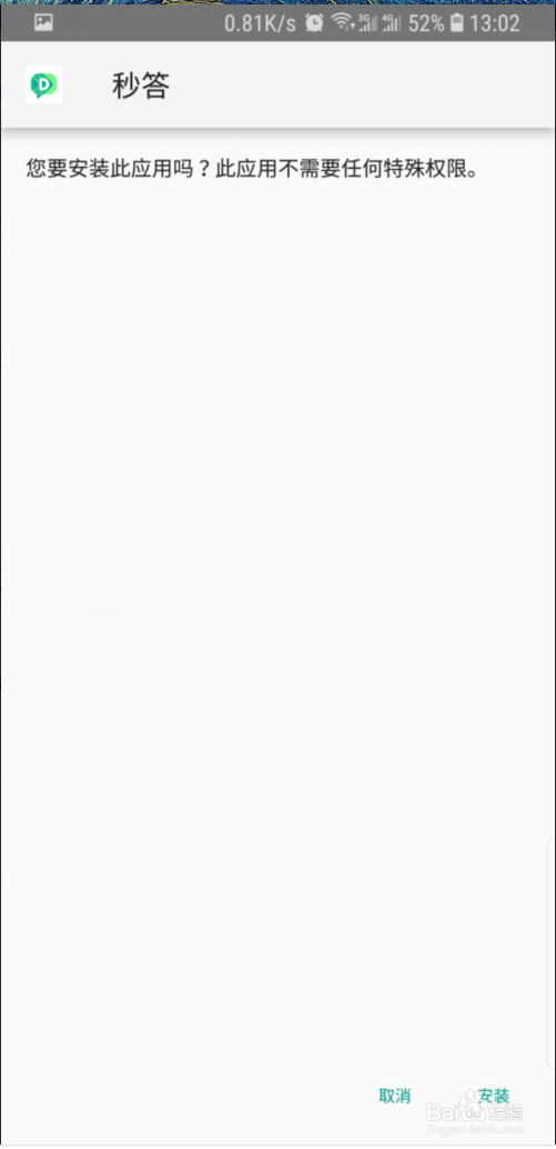 百度秒搭APP怎么下载与使用。