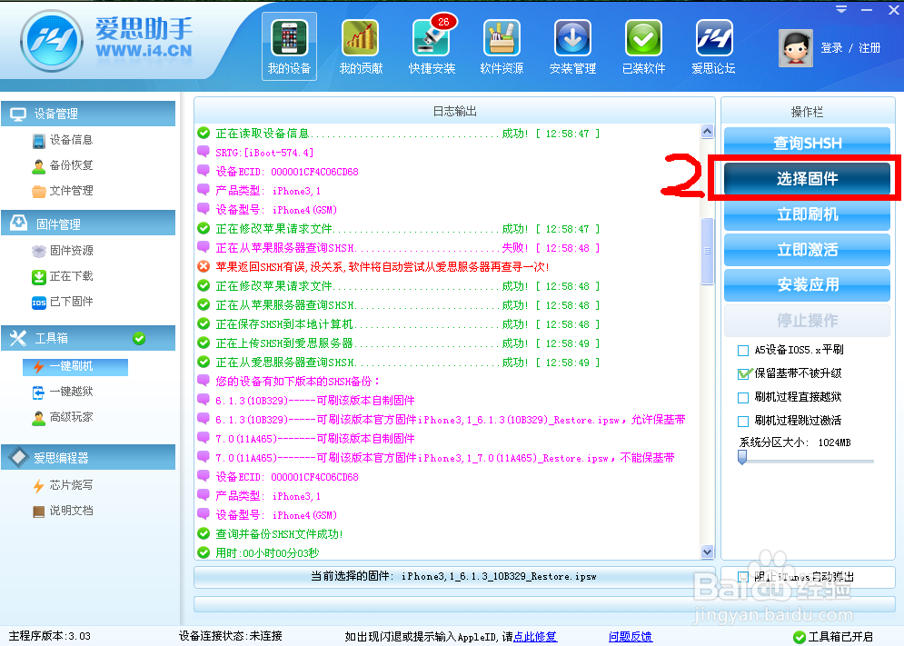 转抄：IOS7正式版降级6.1.3/6.1.2完美教程