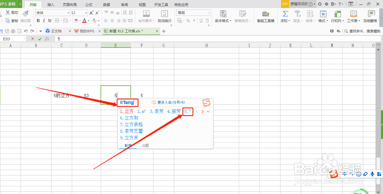 WPS表格怎么输入立方