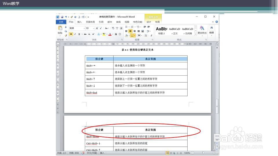 word如何给跨页表格加重复标题？