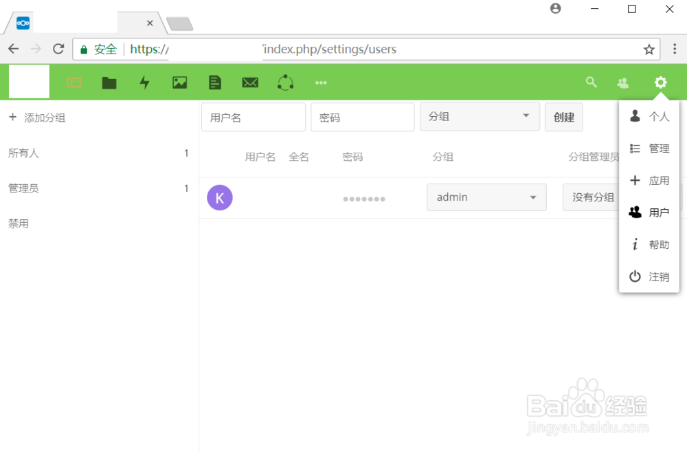 nextCloud的搭建以及相关设置