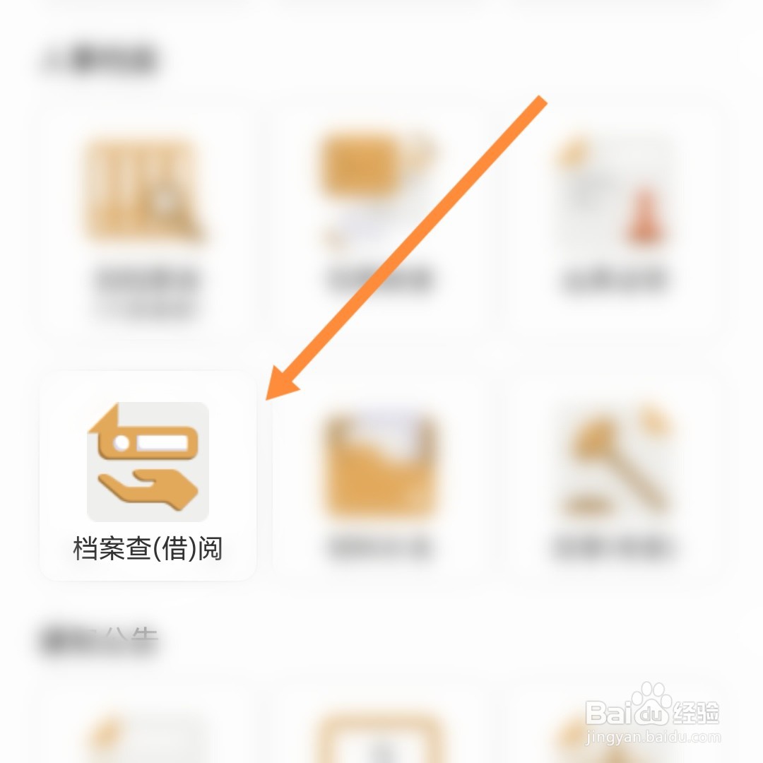 怎么调取个人档案