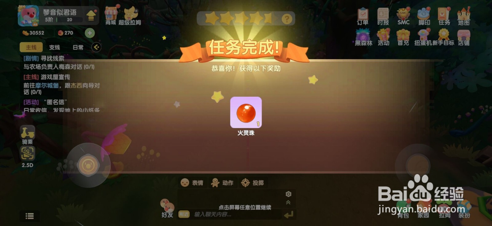 摩尔庄园手游火灵珠获得方法