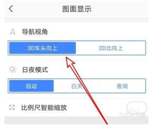 高德地图3D方向怎么开启