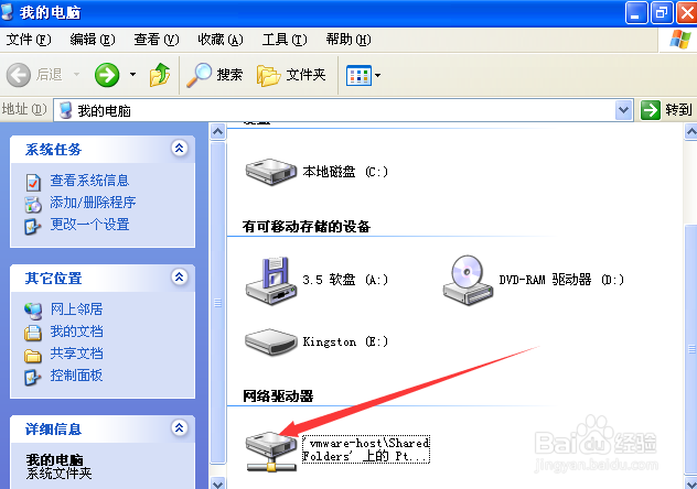 VMware Workstation 10如何共享文件夹
