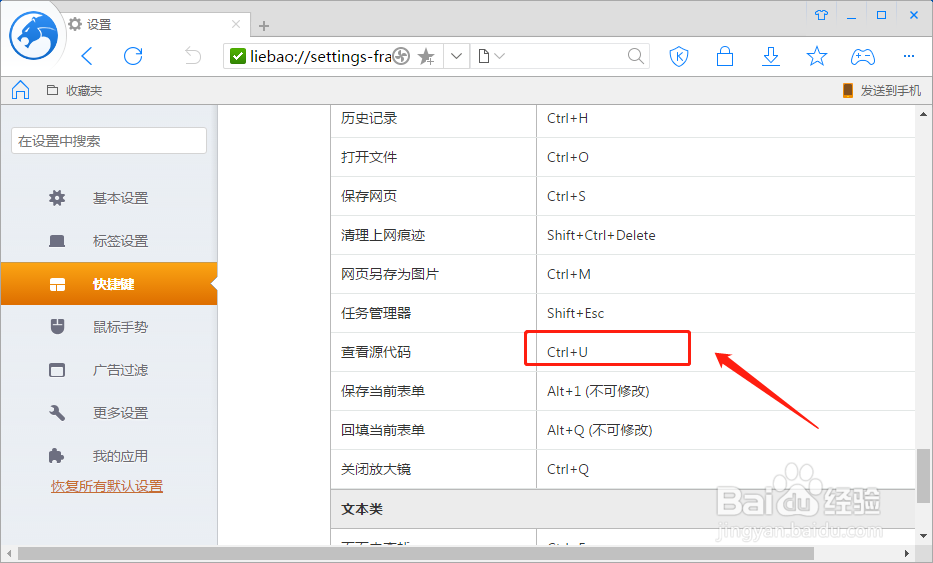 猎豹浏览器如何设置查看源代码的快捷键