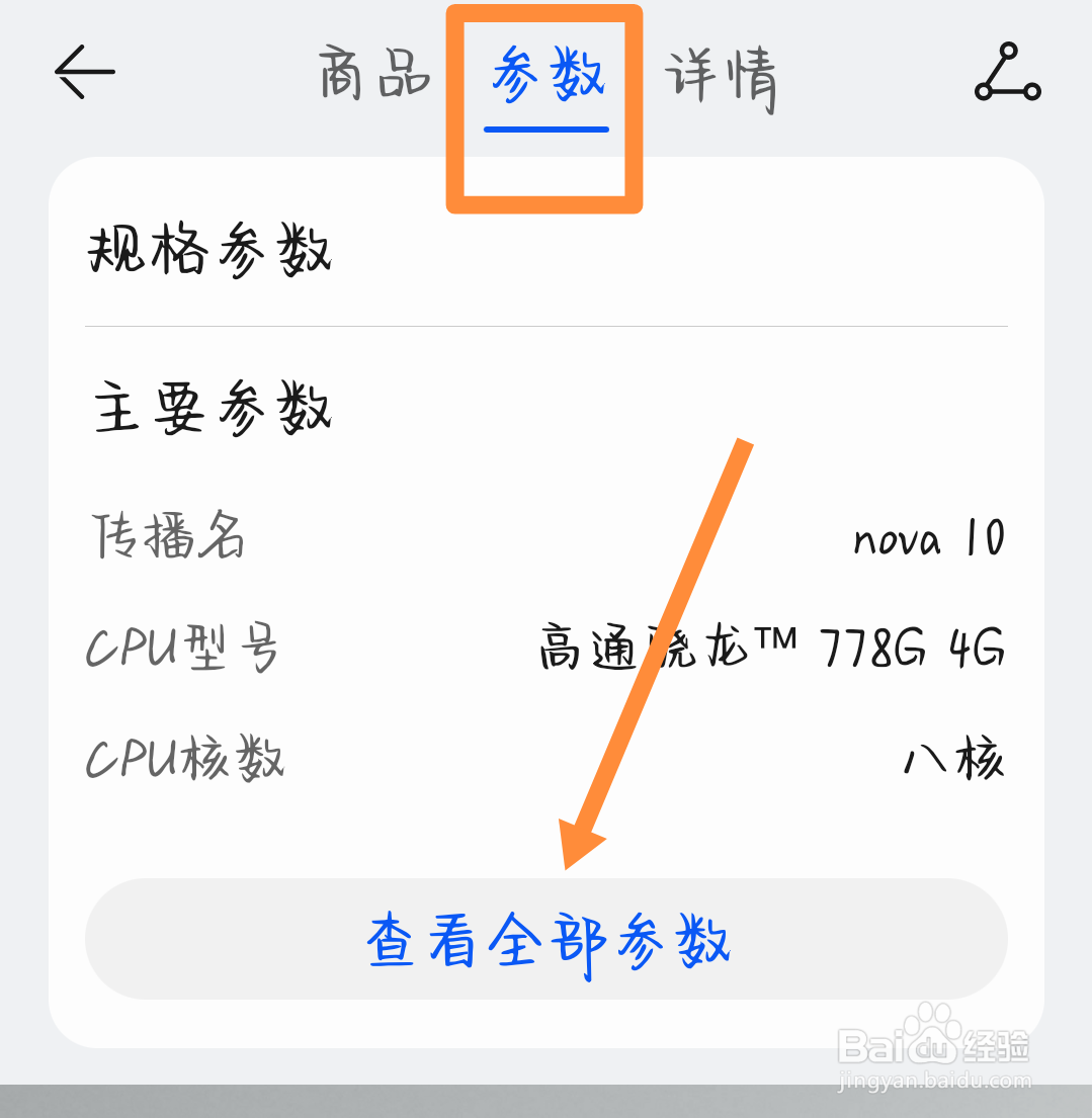 华为10nova手机参数