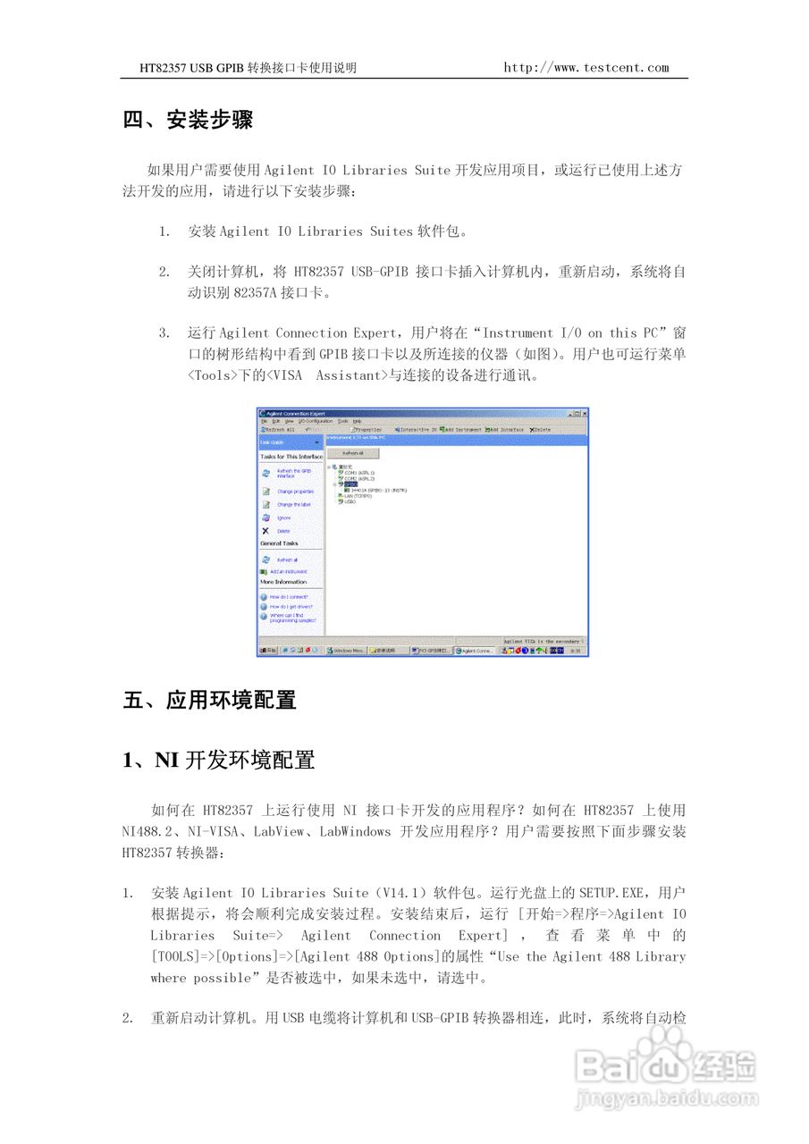 HT82357 USB GPIB 转换接口卡使用说明书