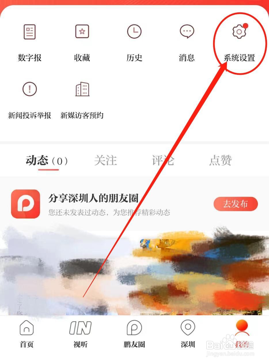 怎么关闭读特软件仅wifi环境下载图片