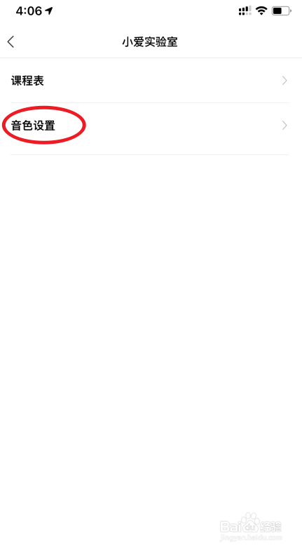 小爱同学APP怎么设置音色
