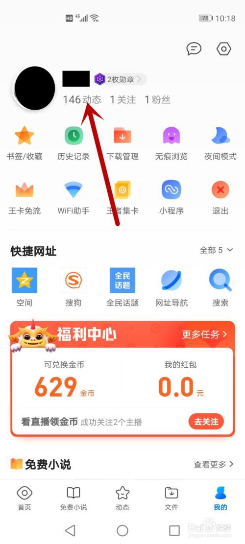 qq浏览器清除个人动态