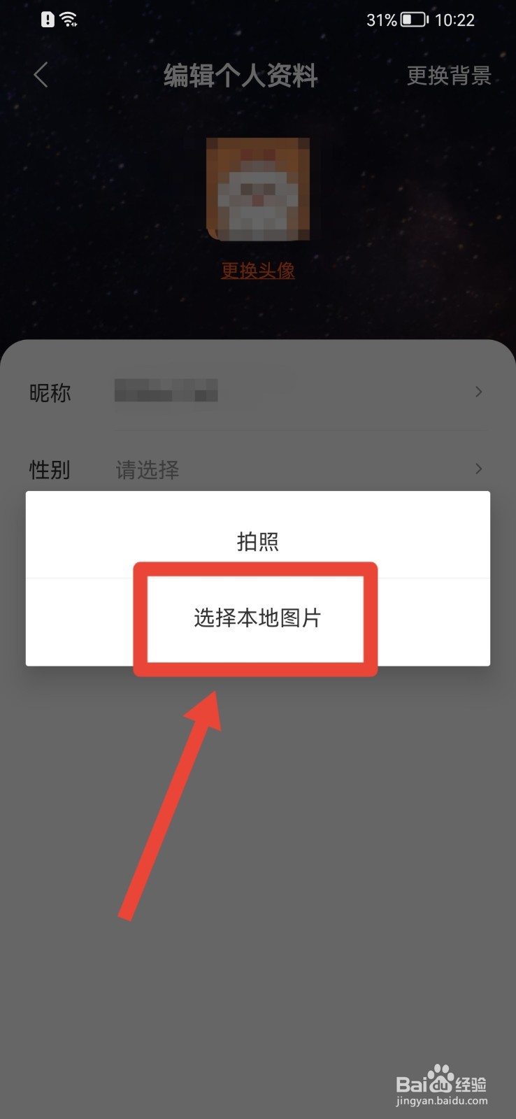 七读APP如何更换头像