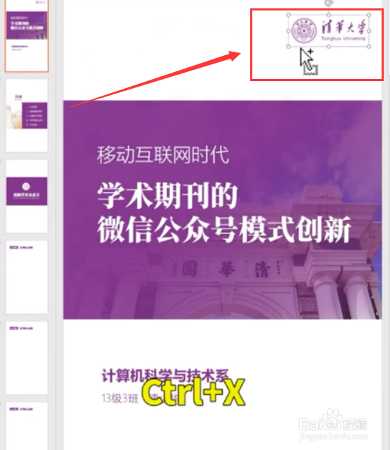 PPT怎样批量添加logo