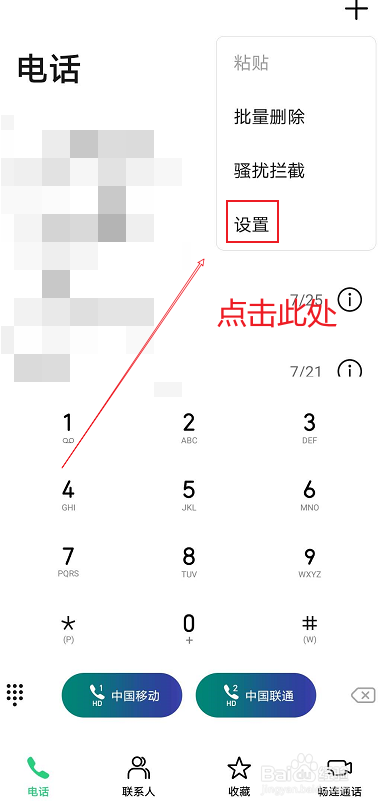 华为手机如何开启通话自动录音功能
