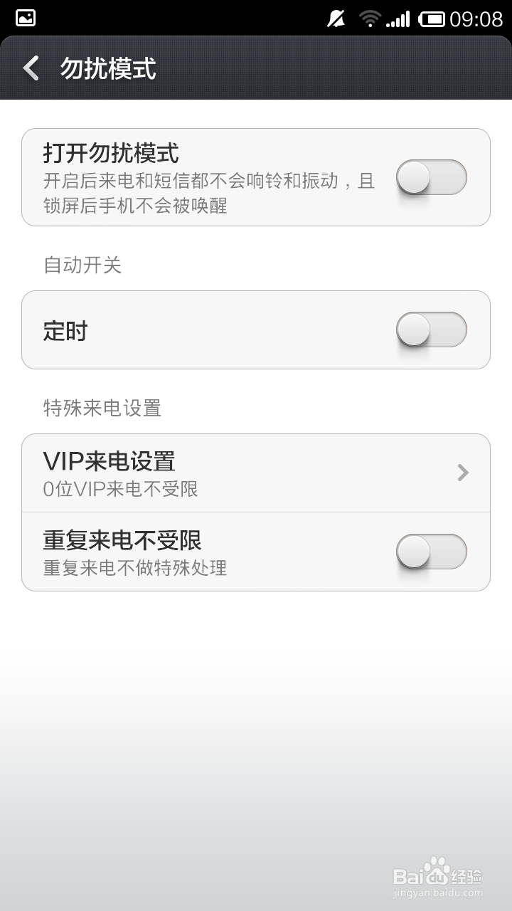 小米手机怎么设置勿扰模式