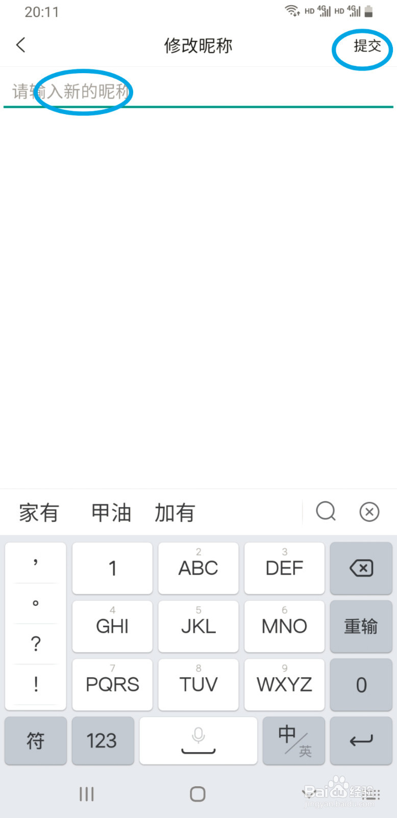 学位英语准题库如何更改昵称