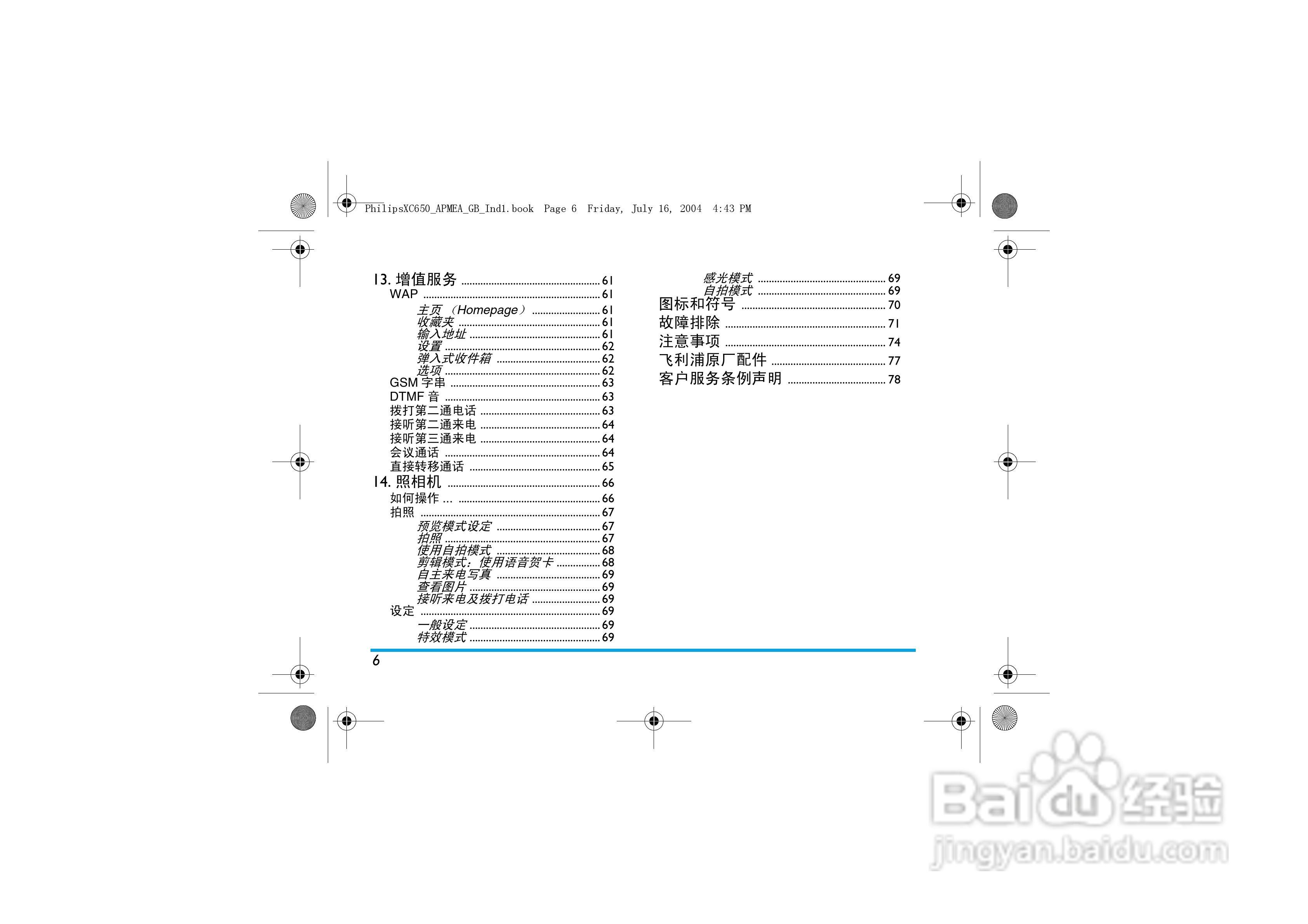 PHILIPS XC650手机说明书:[1]