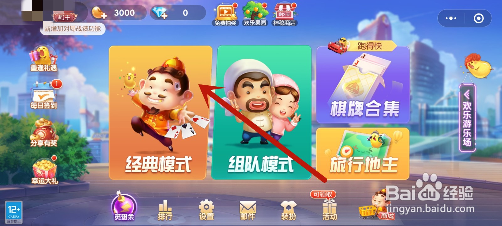 微信欢乐斗地主残局在哪