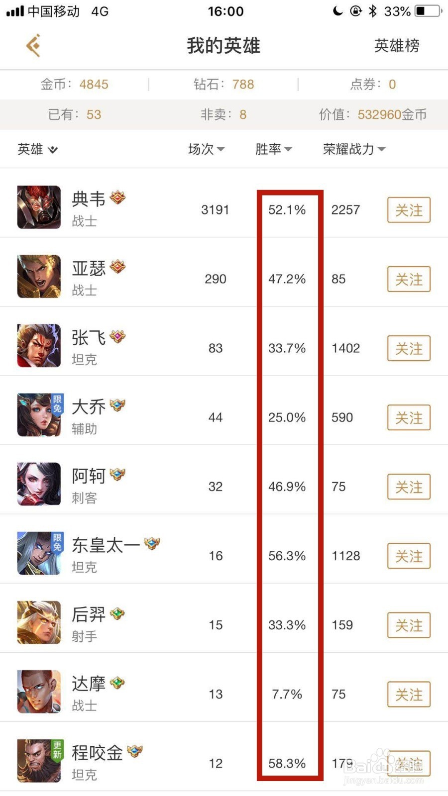 王者荣耀助手怎么查看所有英雄的胜率？