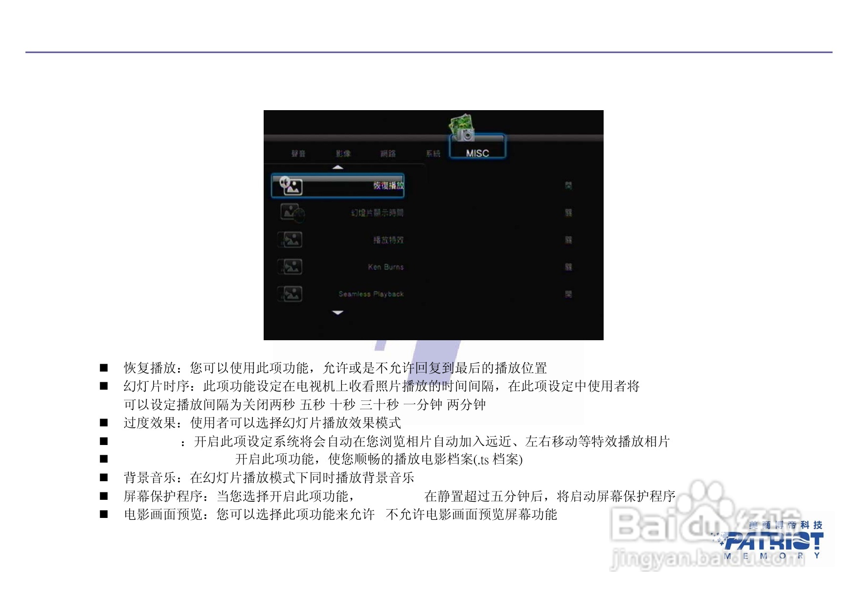 PATRIOT All-in-one高清多媒体播放器使用说明书:[1]