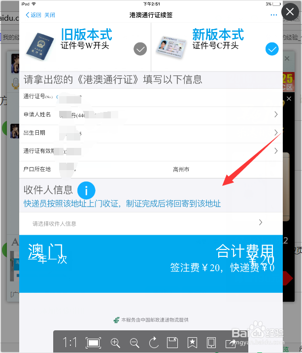 怎样在网上用支付宝续签港澳通行证