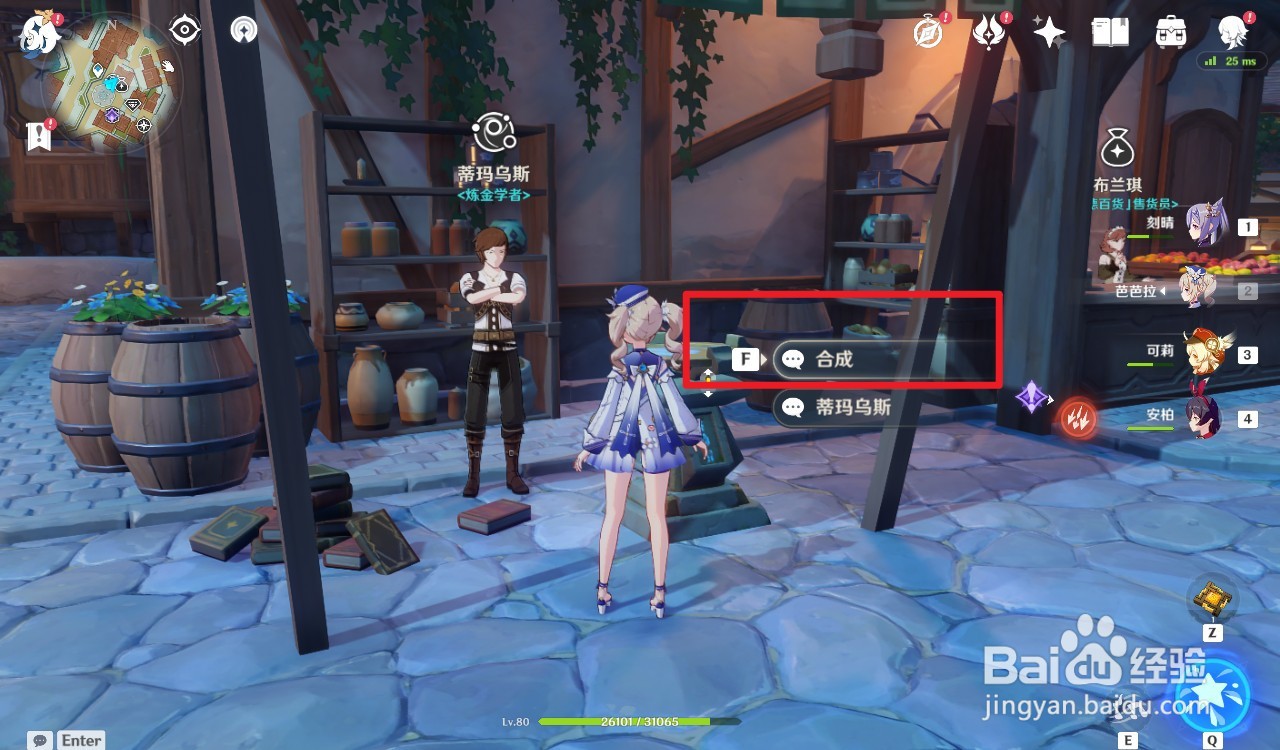 原神怎么合成突破材料