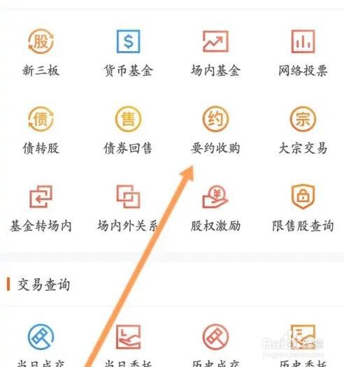 东方财富如何进行要约收购
