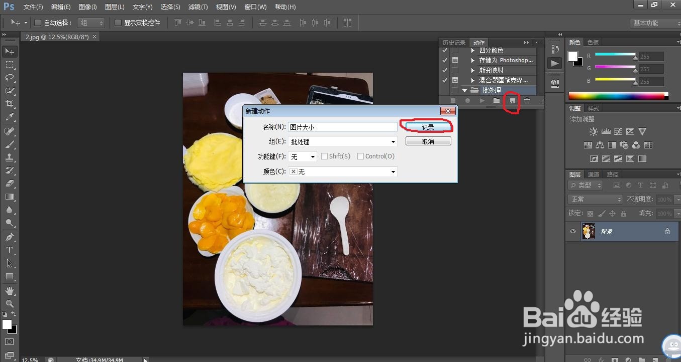 怎么利用PS软件批处理图片