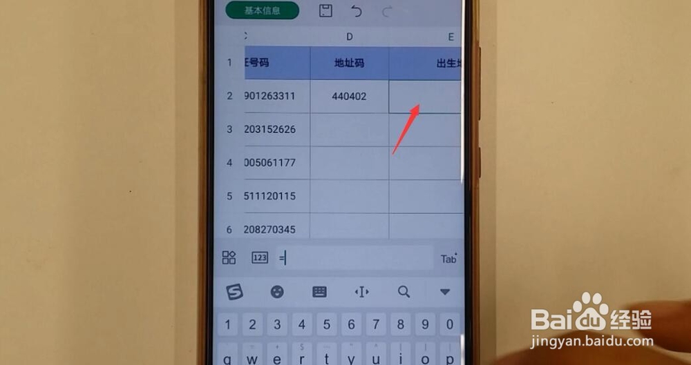 如何在手机WPS2019将身份证地址码转化成出生地